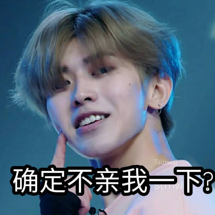 "蔡徐坤"表情包:亲一口你就是我的人,确定不亲我一下?