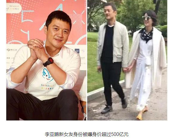 李亚鹏新女友的身价被曝光,当得知她的身价,网友:傍了个富婆