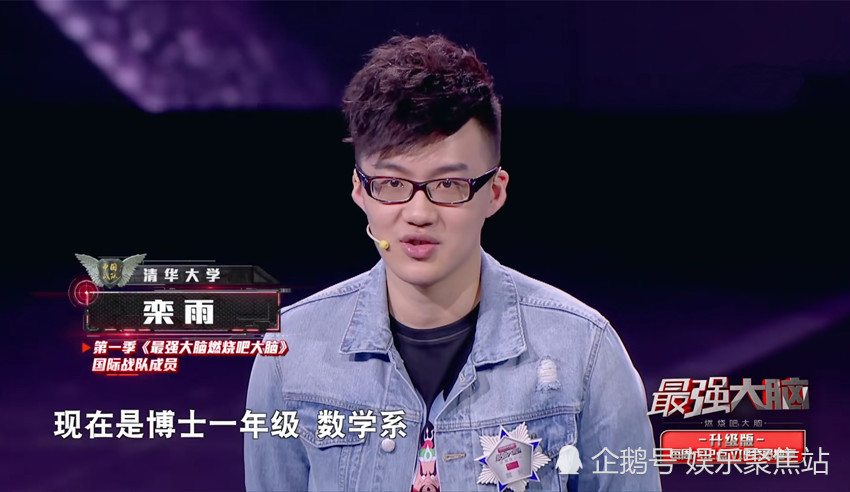 《最强大脑》决赛表现最差选手,不是全败的栾雨,观众:高开低走