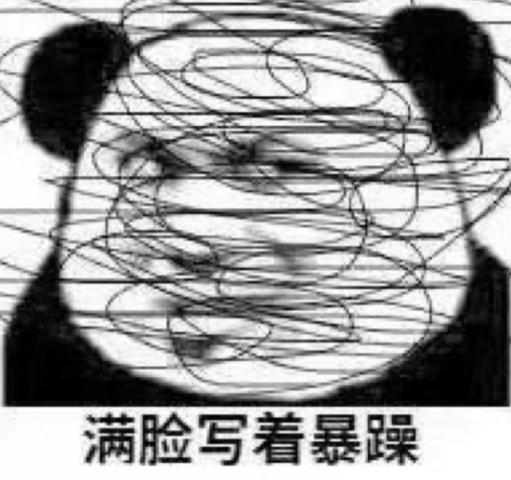 "满脸写着暴躁"表情包,亲这边祝您回击