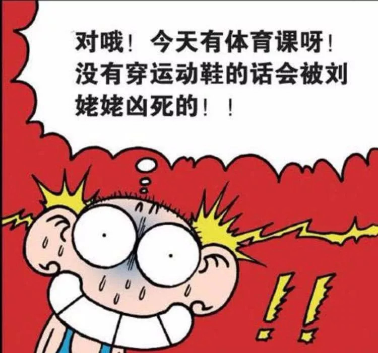 爆笑校园：没穿运动鞋上体育课，呆头急中生智