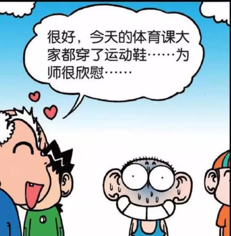 爆笑校园：没穿运动鞋上体育课，呆头急中生智