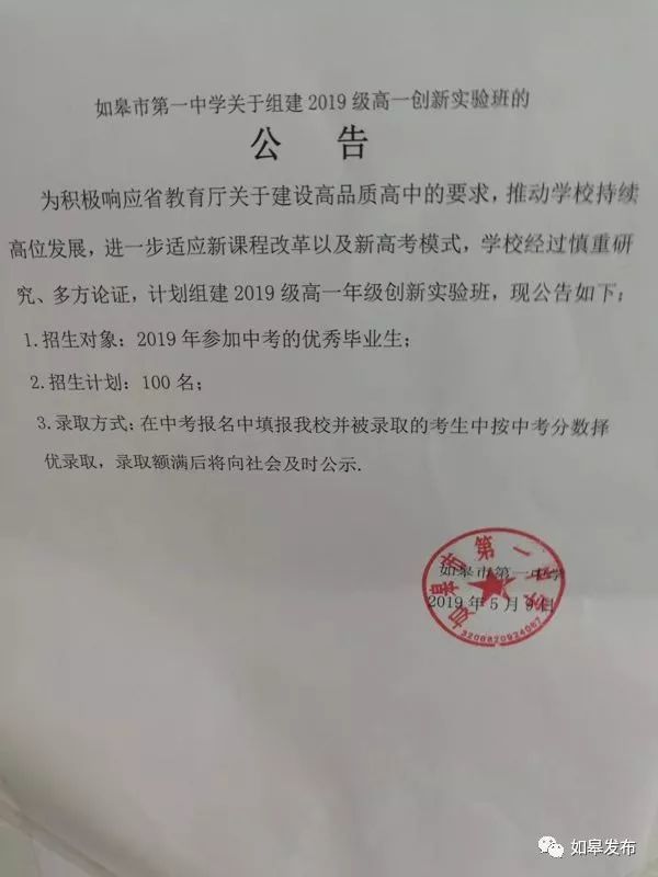 如皋中考生家长速看!江安中学,市一中计划组建2019级