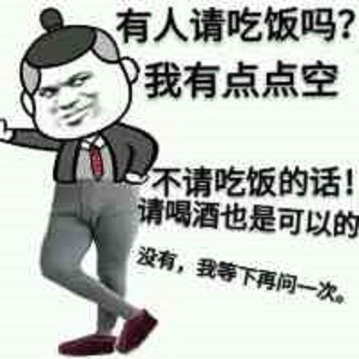 精选斗图·吃饭表情包:曾经我也是靠脸吃饭的,真的