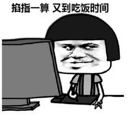 精选斗图·吃饭表情包:曾经我也是靠脸吃饭的,真的
