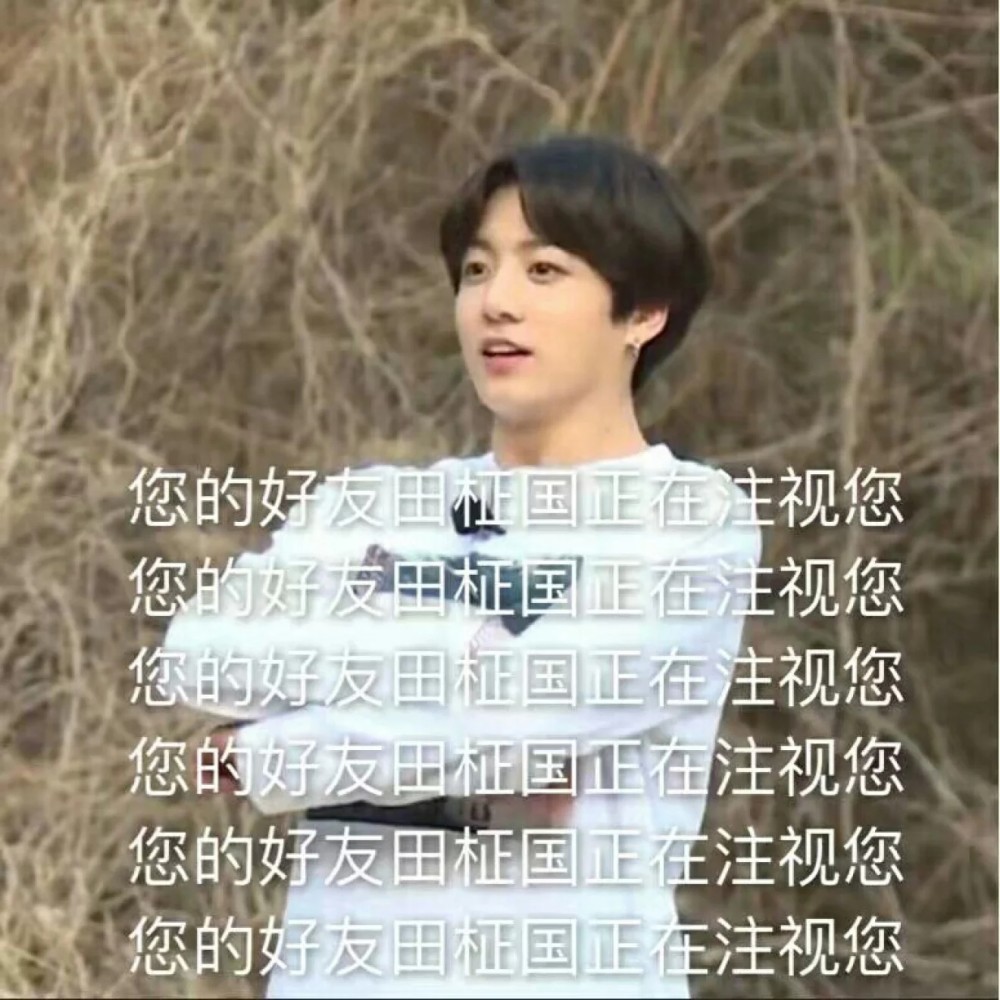 田柾国搞笑表情包:甜果果的颜值越来越高了,乱用脸也很好看!