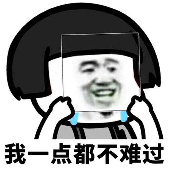 爆笑蘑菇头斗图表情包:我和贪玩蓝月过日子去了,去死吧,女人