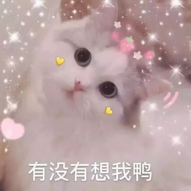 最近"嘟嘴唇"表情包火了:挑逗指数aaa,甜炸了!