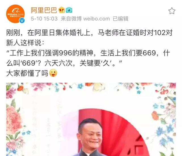 媒体人三表：开黄腔的马云令人不安