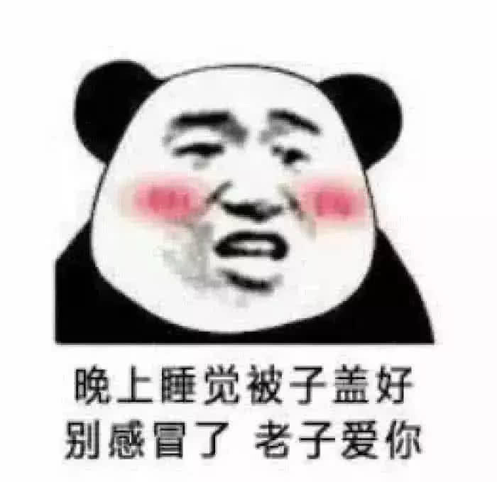 送你几张"很黄很污"的撩妹表情包:边吃边睡边想你!