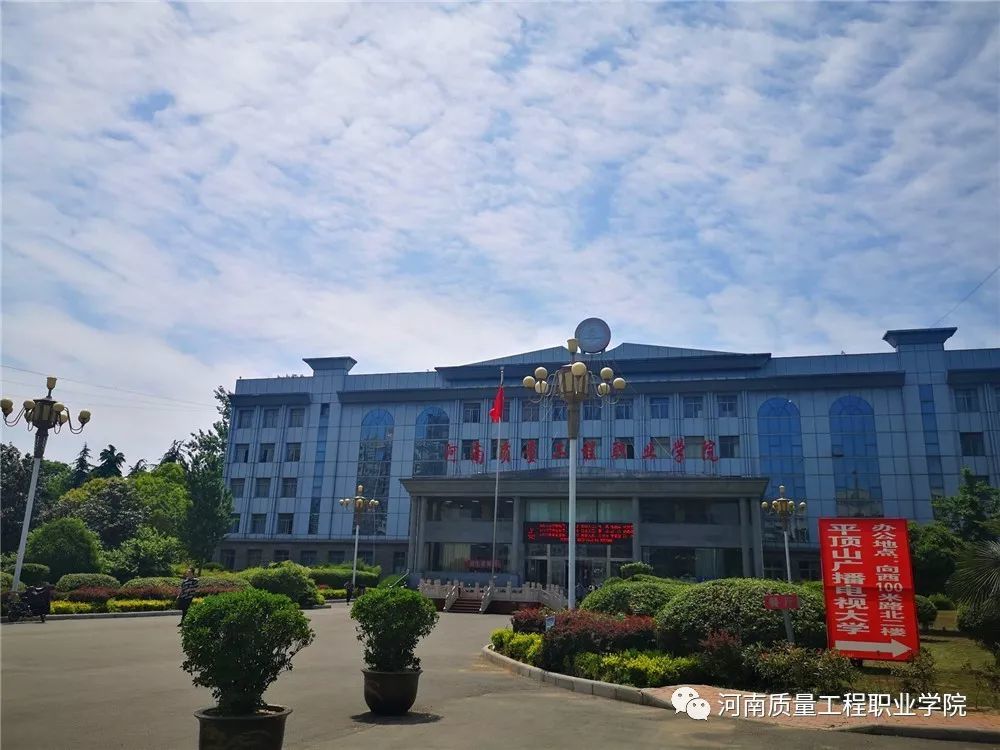 河南质量工程职业学院2019年招生简章及报考指南