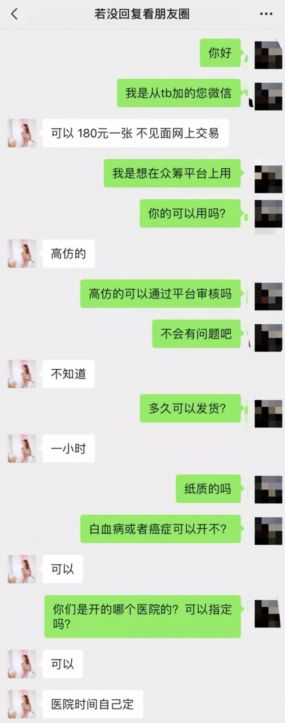 记者暗访假病历产业链:全套材料只需2280元