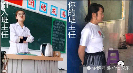 别人班主任vs自己的班主任,别人都是神仙颜值,我们:凄凄惨惨