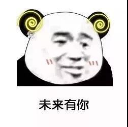 熊猫头表情包,卡里有钱,足矣,土味套路情话