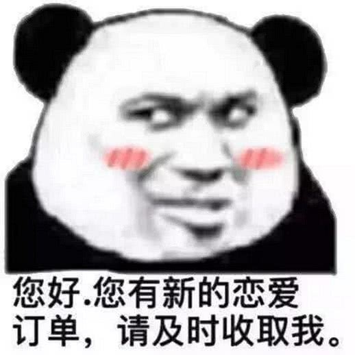 超级撩人·表情包:小哥哥,请问这两个字怎么念?老婆!