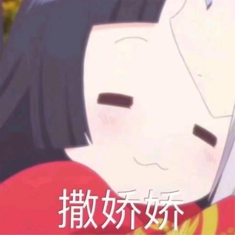 一些比较可爱的表情包的,聊天的时候,用上一组,不仅可以萌化自己的心