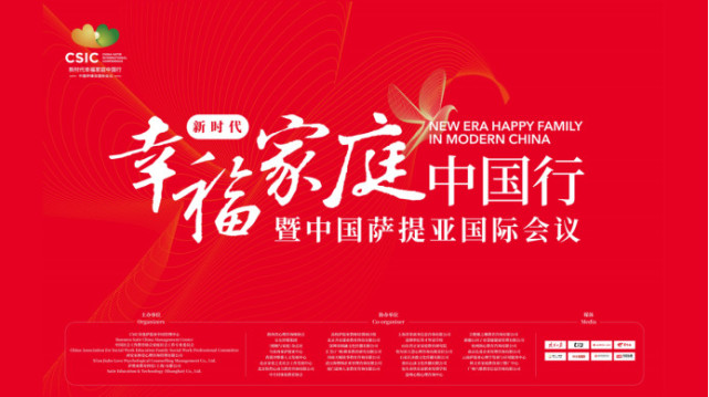 热烈庆祝第二届中国萨提亚国际会议顺利召开
