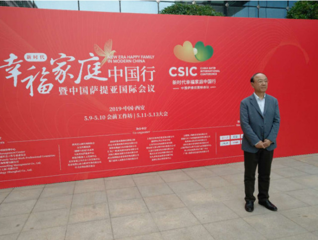 热烈庆祝第二届中国萨提亚国际会议顺利召开