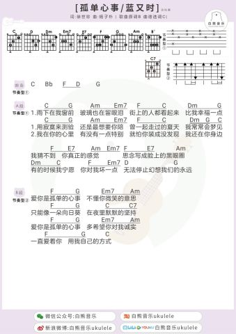 不再让你孤单吉他曲谱_不再让你孤单(3)