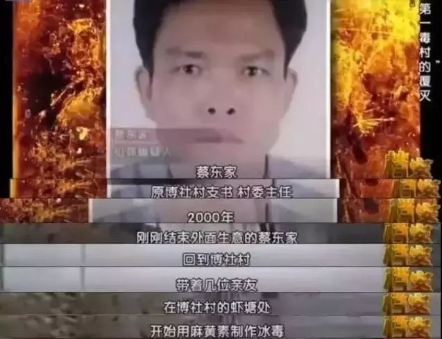 号称 冰毒教父"的蔡东家,也在被捕人员之列.