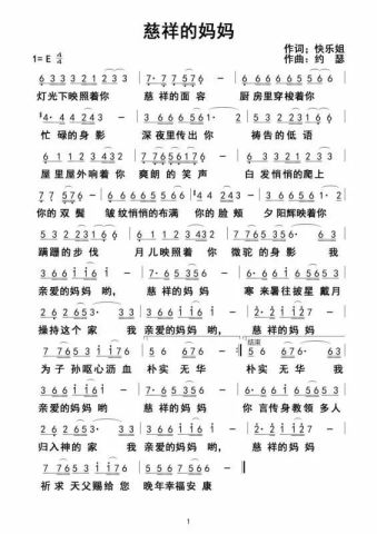 慈祥的母亲简谱亚东_缘歌谱简谱亚东(3)