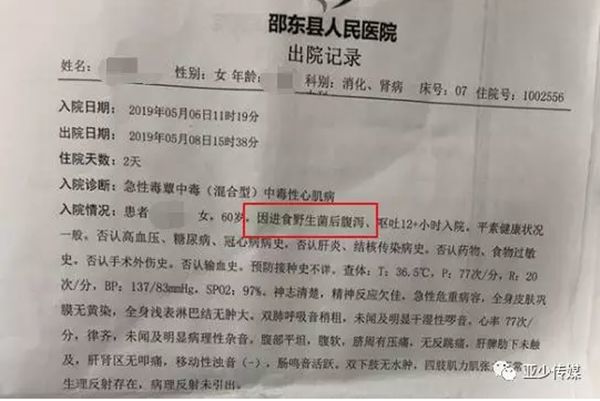 图为转院去长沙病人病例 版权归属原作者