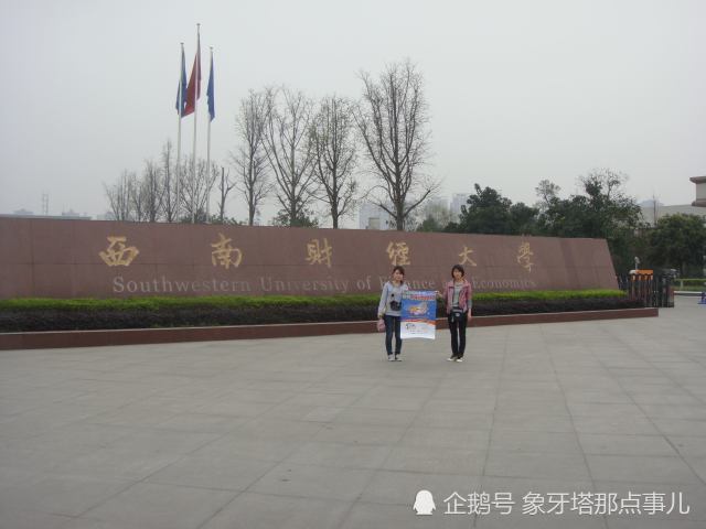 2,西南交通大学(成都)