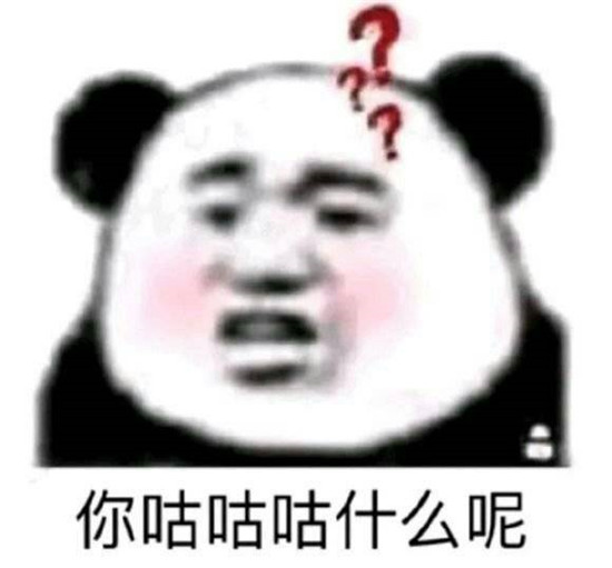 搞笑人气表情包:你咕咕咕什么呢?都是虚假的兄弟姐妹情