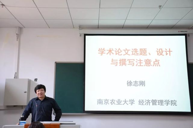 学者徐志刚在繁塔楼b208开展"学位论文选题与政策效应评估"专题讲座