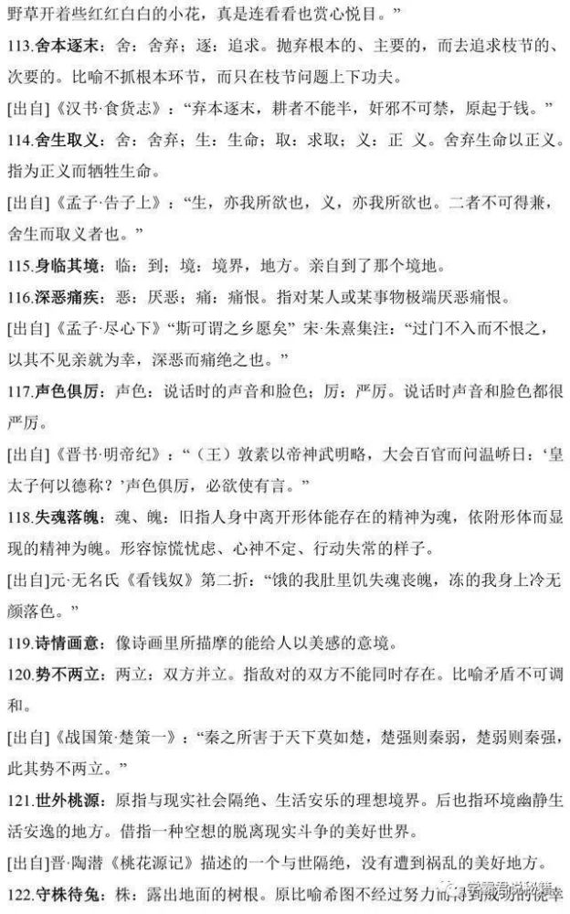 常什么路成语_成语故事图片(2)