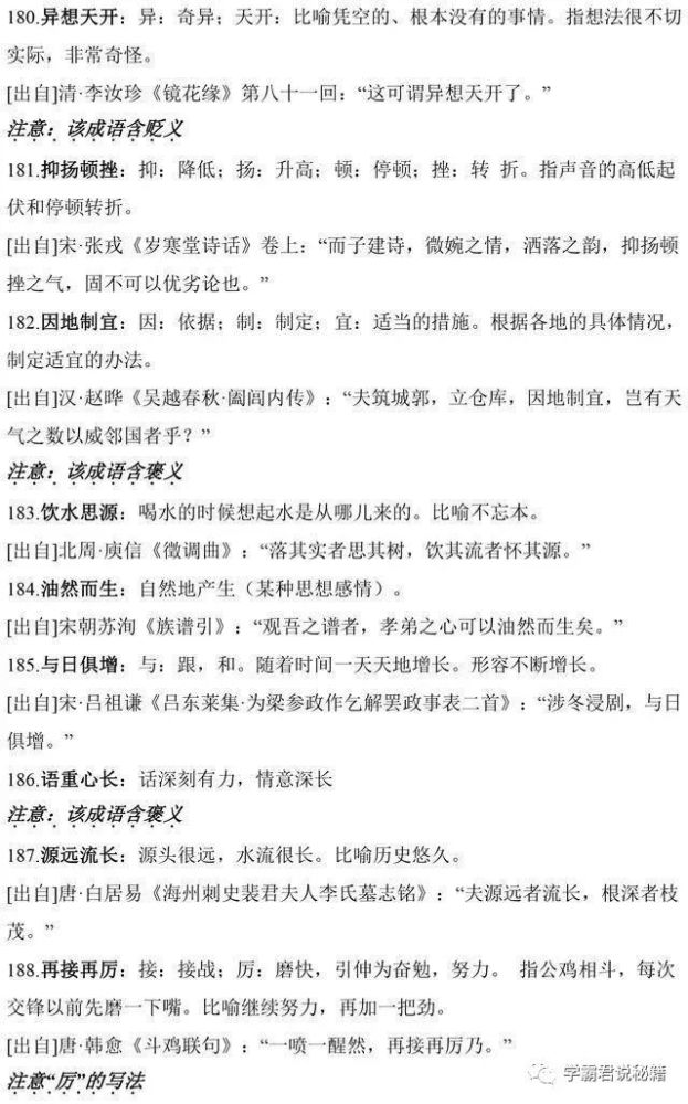 常什么路成语_成语故事图片(2)