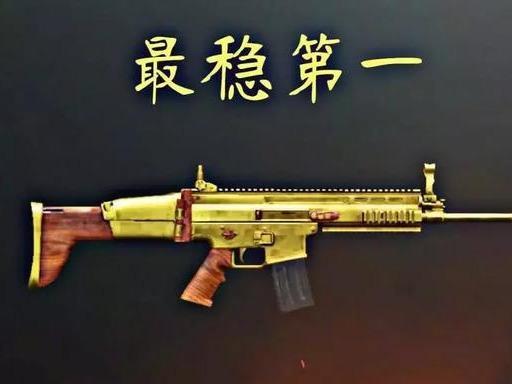 突击枪排名_突击枪(2)