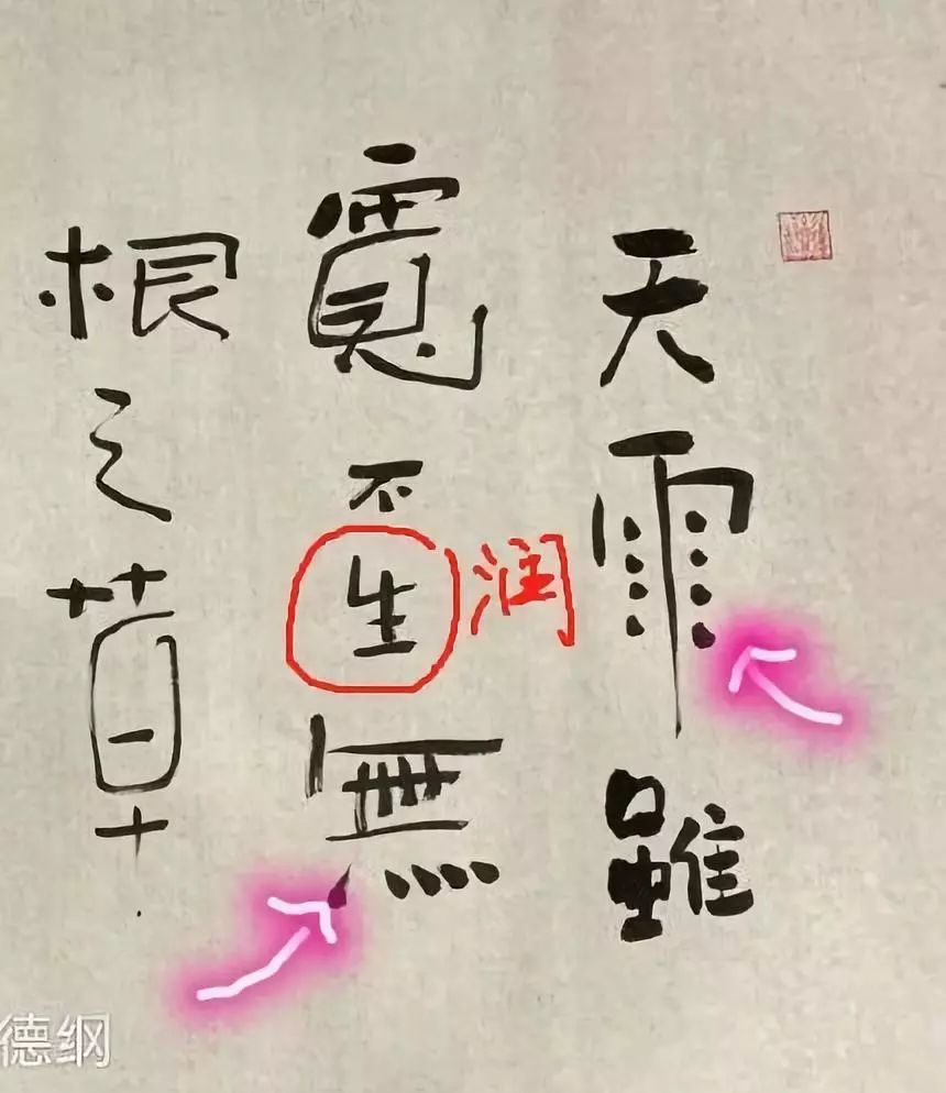 郭德纲晒书法新作,网友大笑:20个字错了5个!