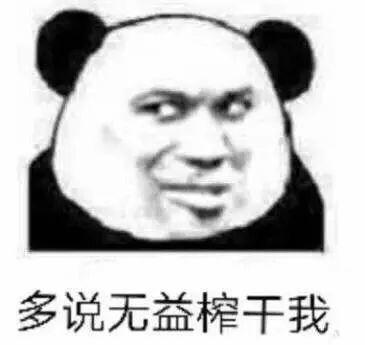 表情包丨万物皆空,无欲无求