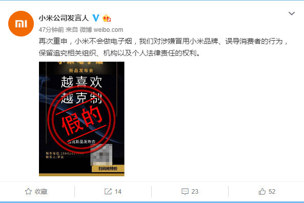 小米再次辟谣：不会做电子烟