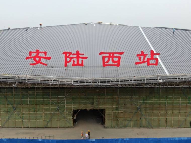汉十高铁安陆站最新进度!