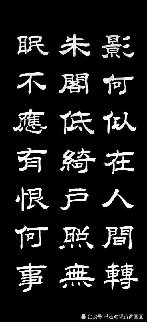 隶书诗词,北宋苏轼词《水调歌头,明月几时有》,丁祥红书法作品