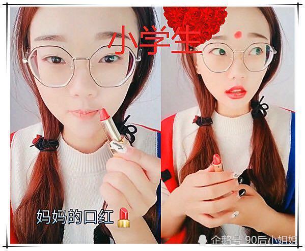 小学生 偷妈妈口红用 初中生 素颜美 高中生 小哥哥跟你跑 看点快报