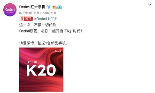 红米redmi官方微博也正式po文,宣布最新旗舰的命名为redmi k20