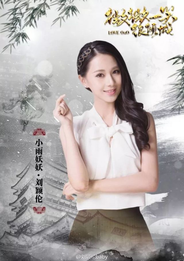 还记得《微微一笑很倾城》里的小雨妖妖吗?她现在长这样啦