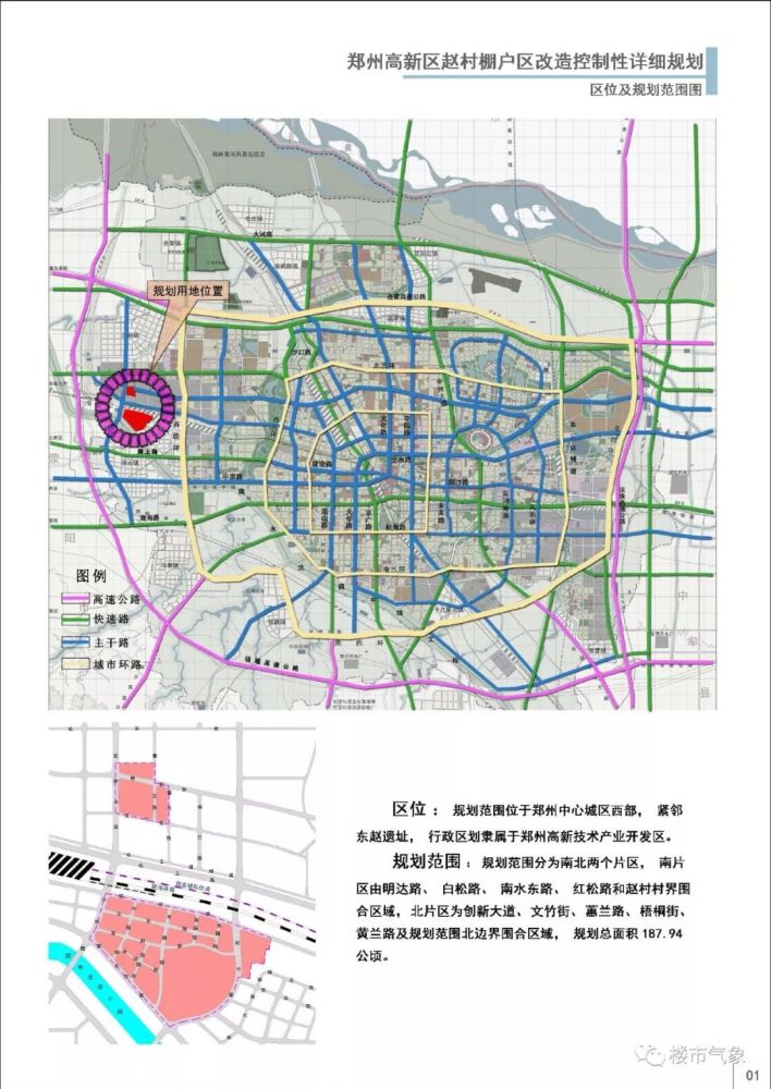 郑州高新区赵村棚户区改造控制性详细规划 批前公示