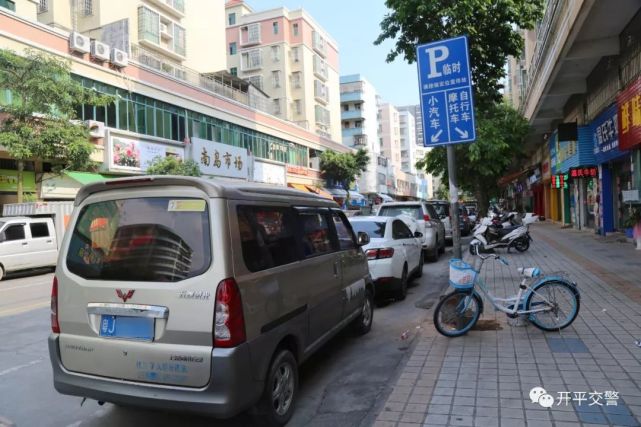 开平市民注意!开平交警发布重要提醒!