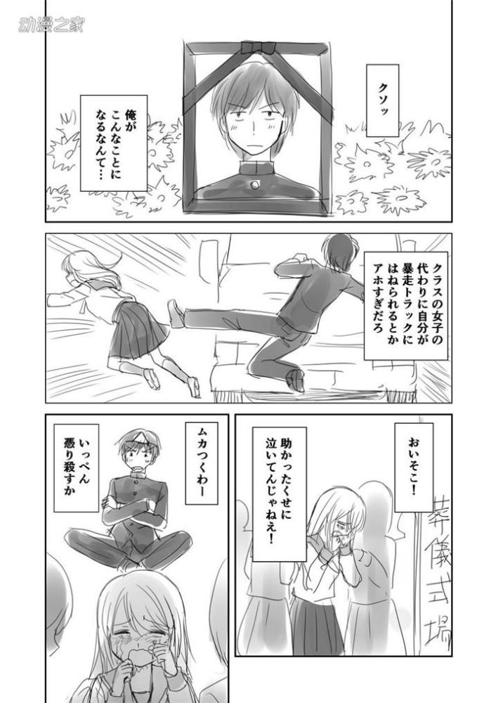 少年为了妹子而死之后 推特漫画 背后的灵君 看点快报