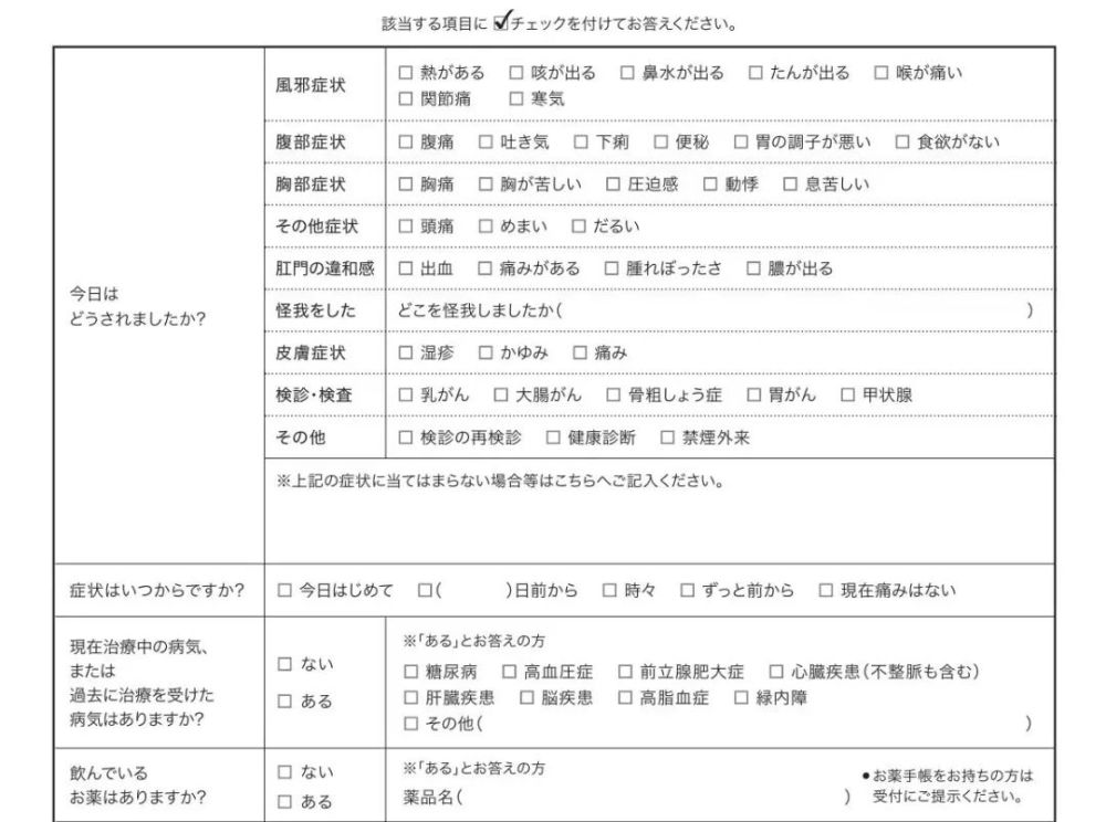 在问诊票上将自己的症状勾选即可