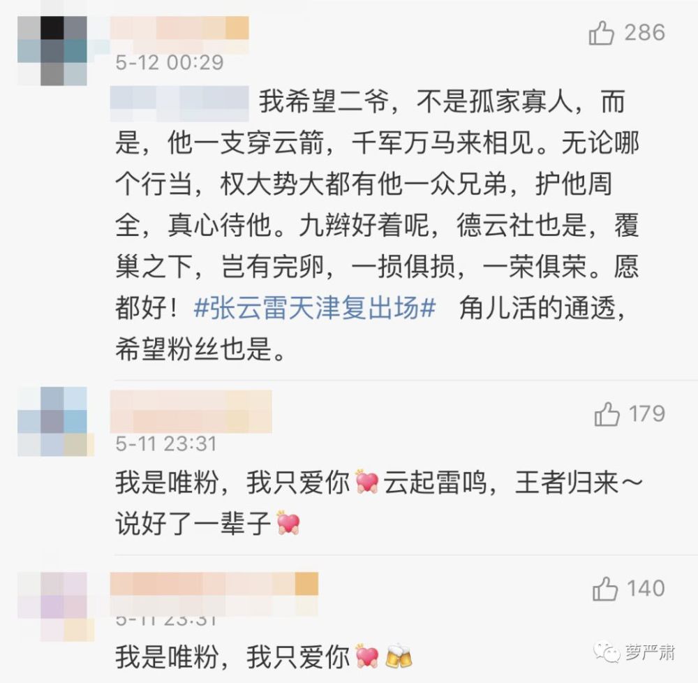 张云雷本人都道歉了,粉丝却还在继续战斗着,招黑着