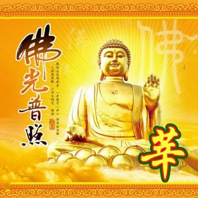 88张姓氏微信头像有情侣头像佛系头像佛光普照年年顺菩萨保佑日日安