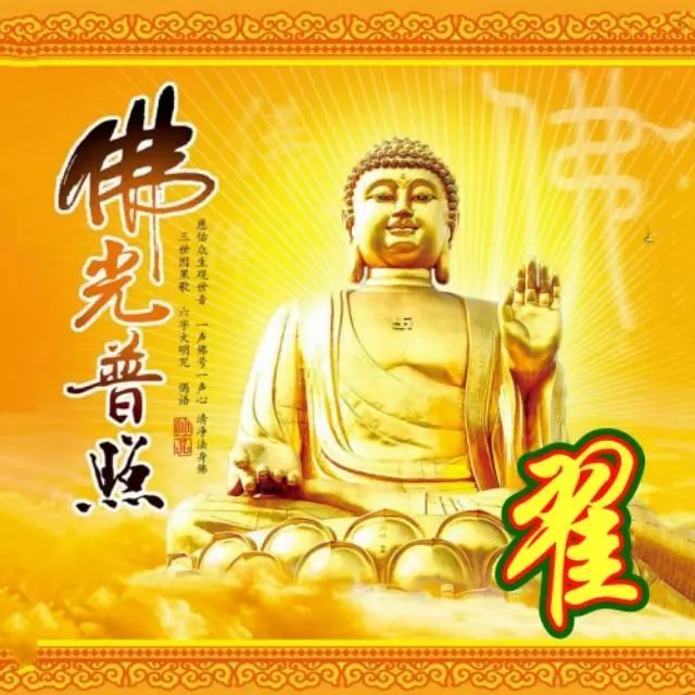 88张姓氏微信头像,有情侣头像,佛系头像,佛光普照年年