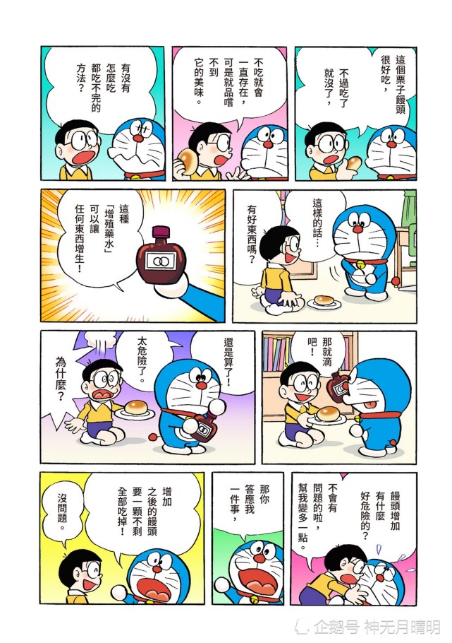 《哆啦a梦》全彩版漫画故事:增殖药水