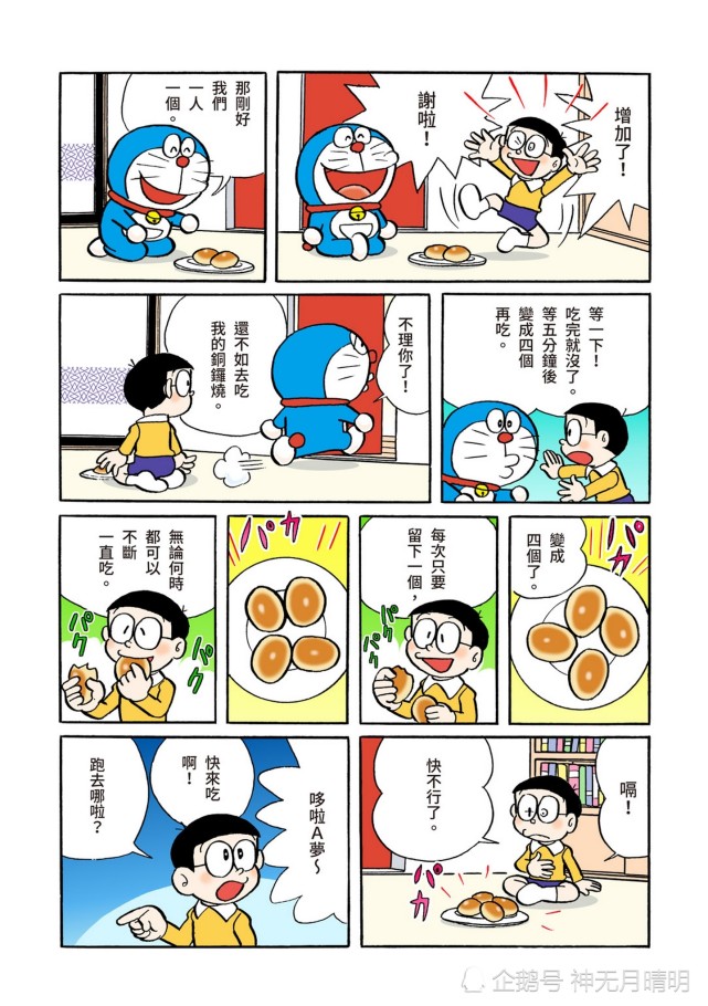 《哆啦a梦》全彩版漫画故事:增殖药水