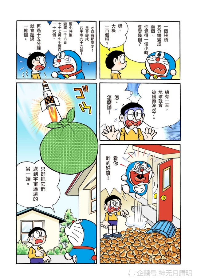 《哆啦a梦》全彩版漫画故事:增殖药水